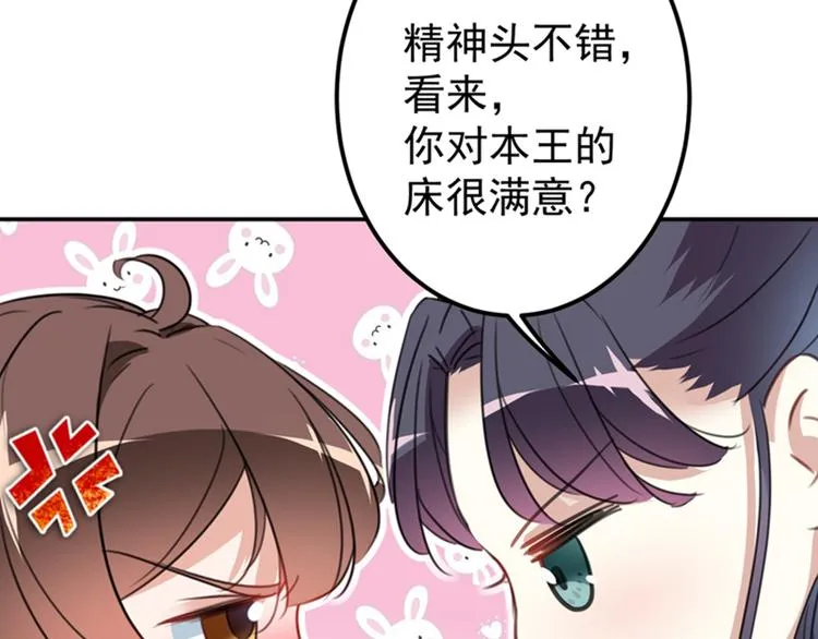 第144话 收了爪子的小野猫 第84页