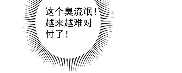 第144话 收了爪子的小野猫 第86页