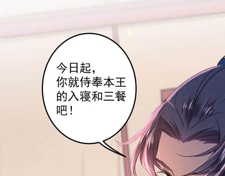 第144话 收了爪子的小野猫 第89页