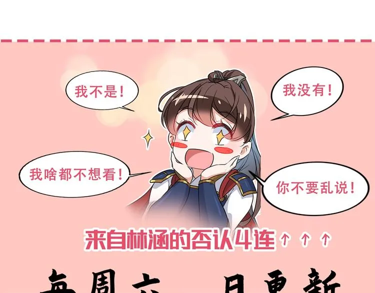 第144话 收了爪子的小野猫 第100页
