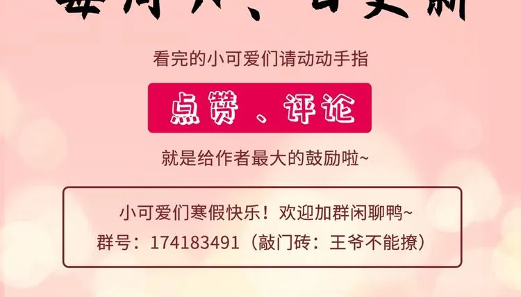 第144话 收了爪子的小野猫 第101页