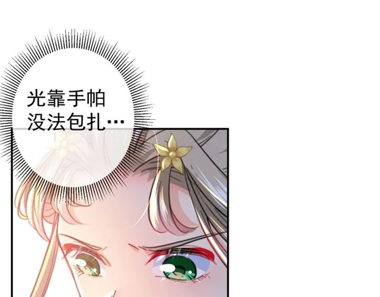 第146话 轻薄郡主？我？ 第42页
