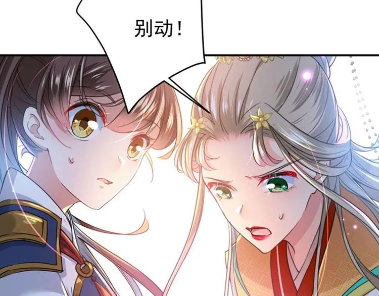 第146话 轻薄郡主？我？ 第46页