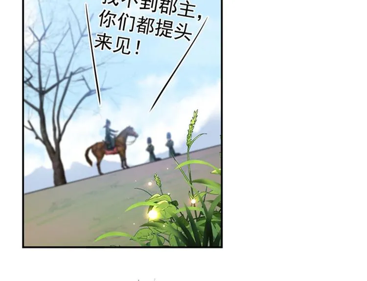 第146话 轻薄郡主？我？ 第50页