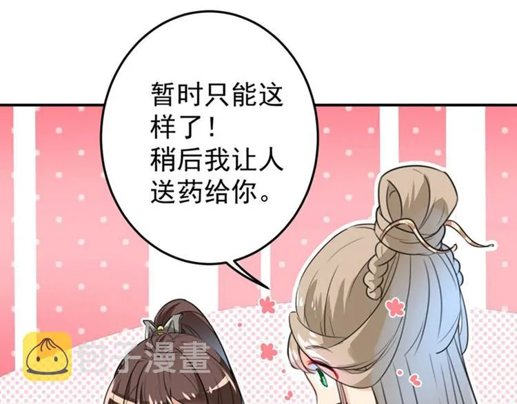 第146话 轻薄郡主？我？ 第64页