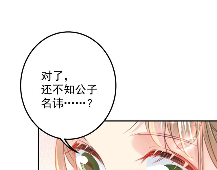 第146话 轻薄郡主？我？ 第66页
