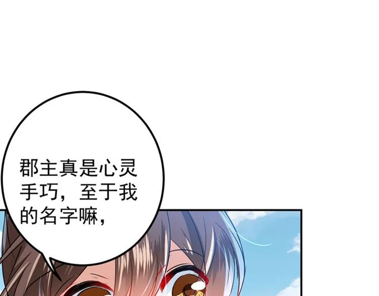 第146话 轻薄郡主？我？ 第68页