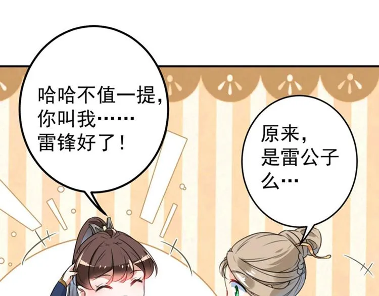 第146话 轻薄郡主？我？ 第70页