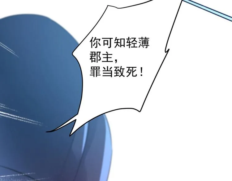 第146话 轻薄郡主？我？ 第75页