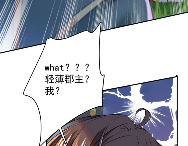 第146话 轻薄郡主？我？ 第78页