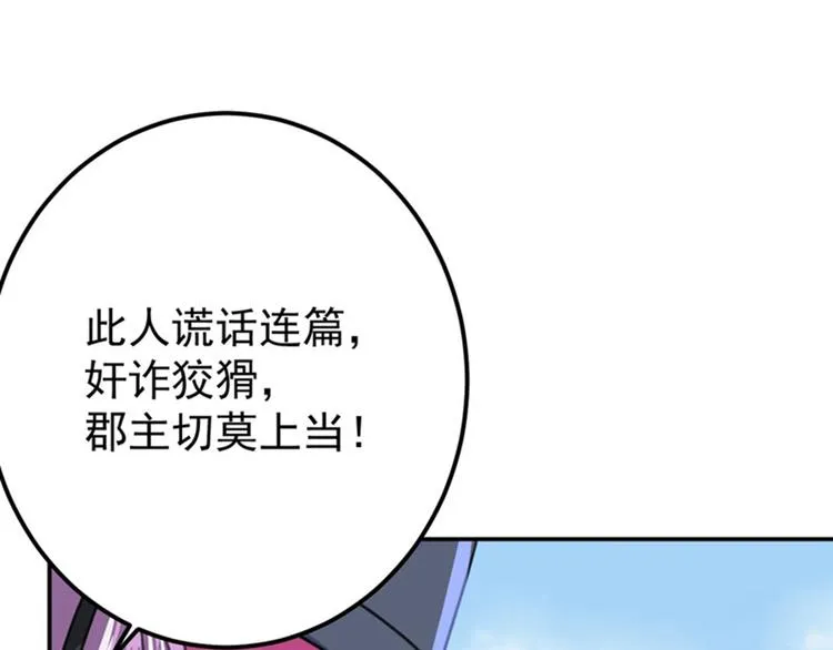 第147话 乱成一锅粥 第5页