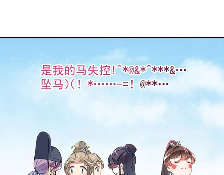 第147话 乱成一锅粥 第69页