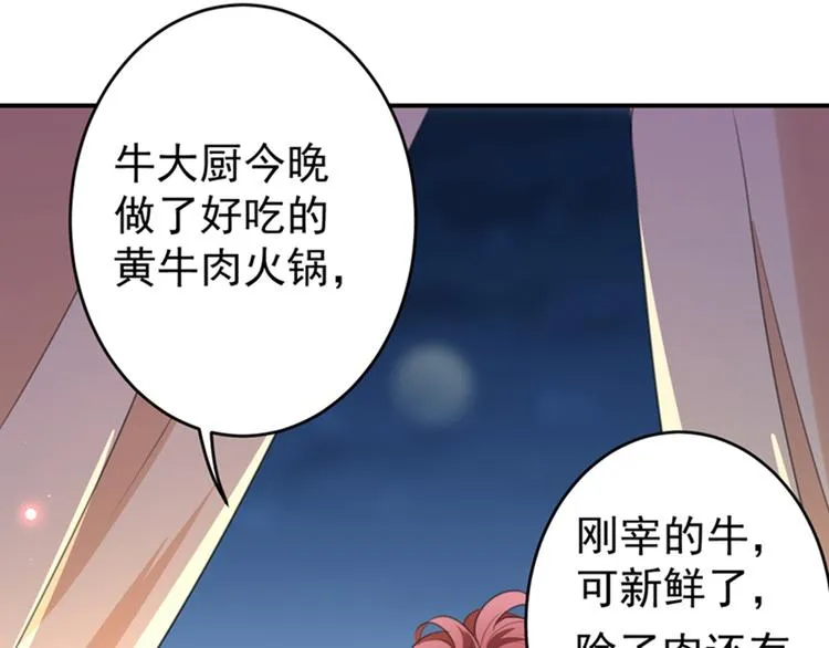 第148话 你比爆肚好吃多了 第45页