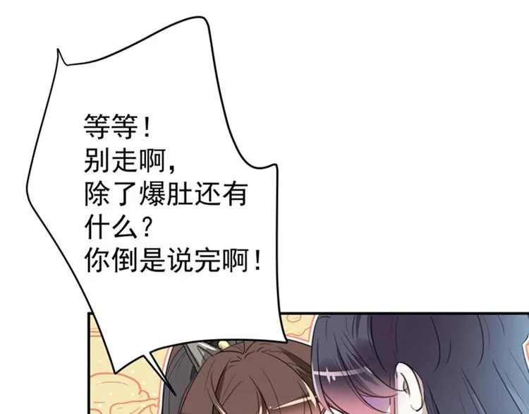第148话 你比爆肚好吃多了 第56页
