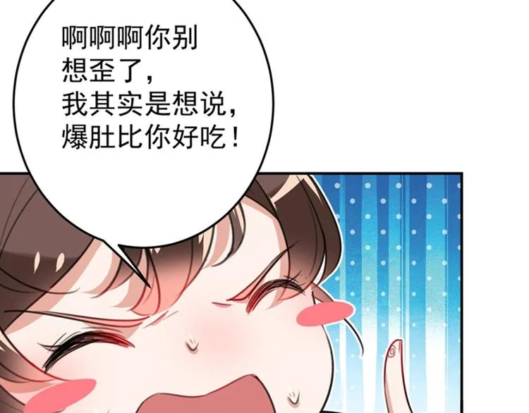 第148话 你比爆肚好吃多了 第65页