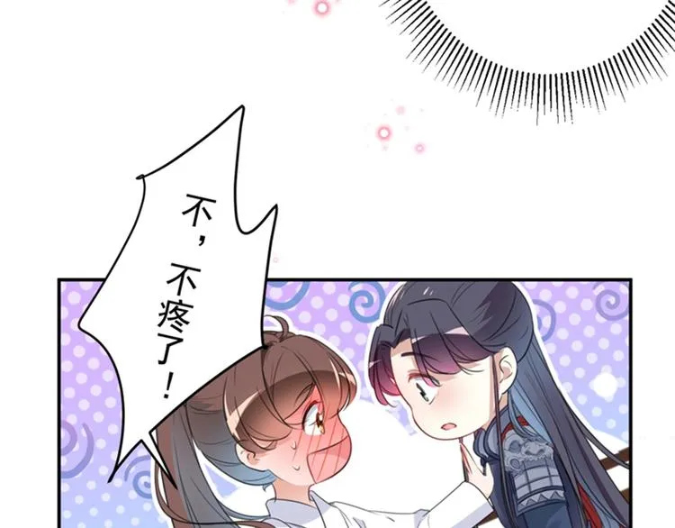 第149话 你在撩本王？ 第11页