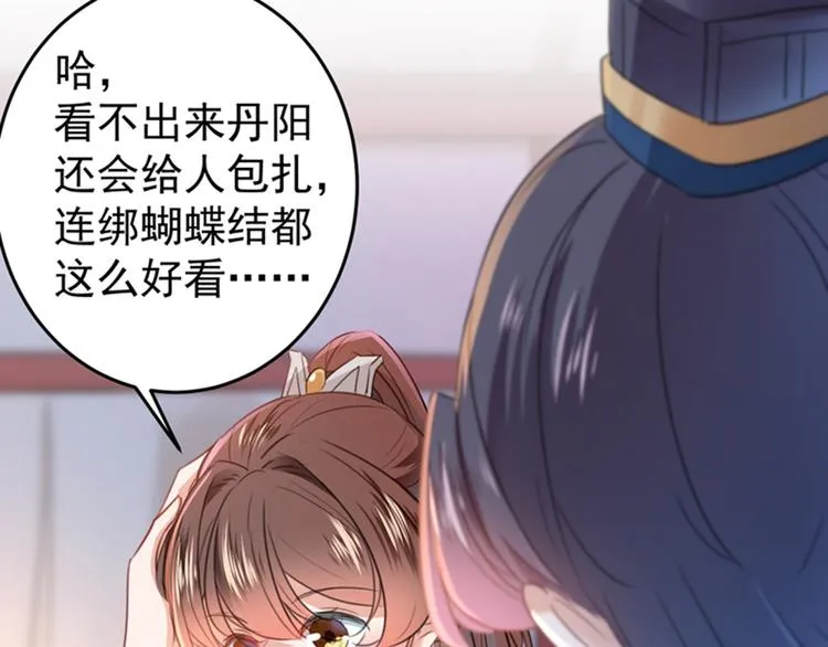 第149话 你在撩本王？ 第13页