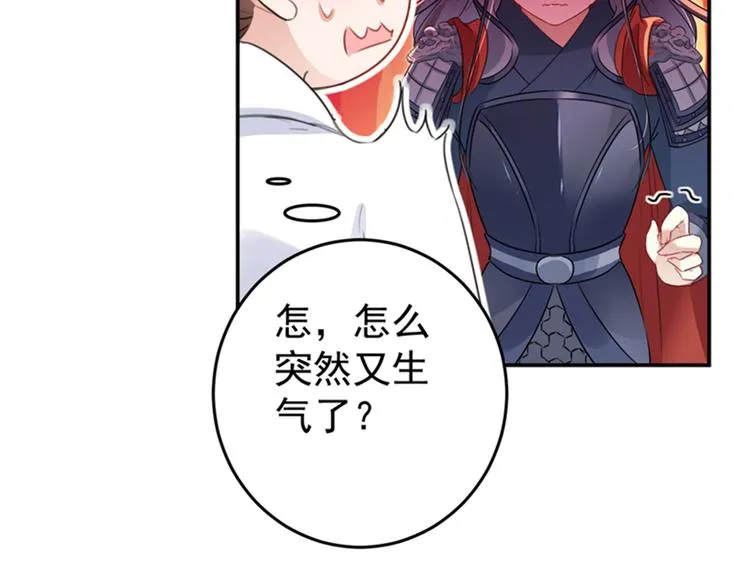 第149话 你在撩本王？ 第16页