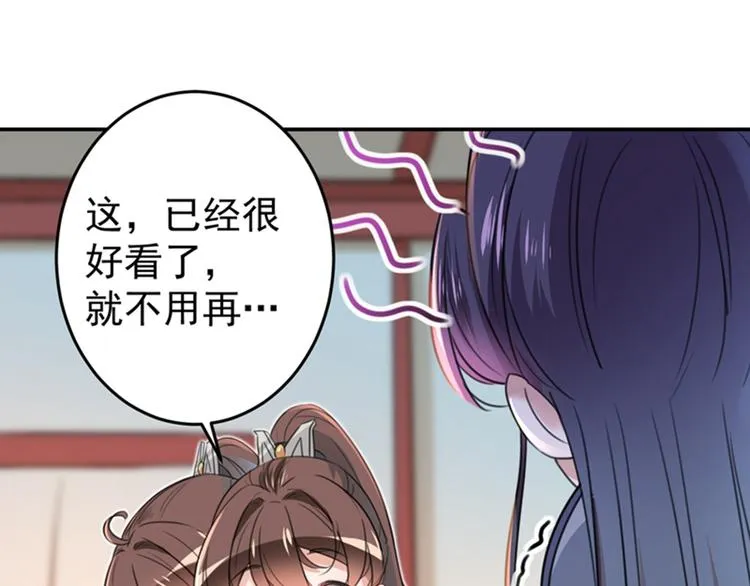 第149话 你在撩本王？ 第29页