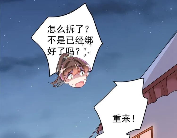 第149话 你在撩本王？ 第33页