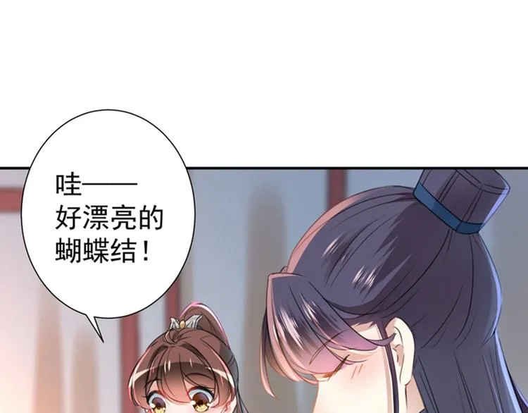 第149话 你在撩本王？ 第42页