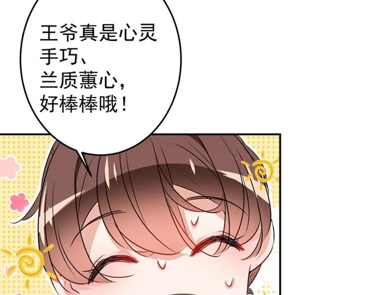 第149话 你在撩本王？ 第45页