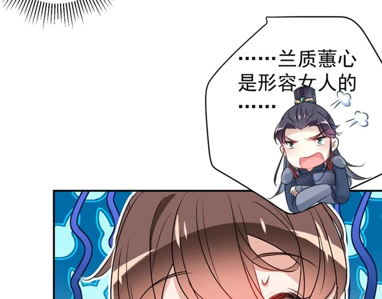 第149话 你在撩本王？ 第47页