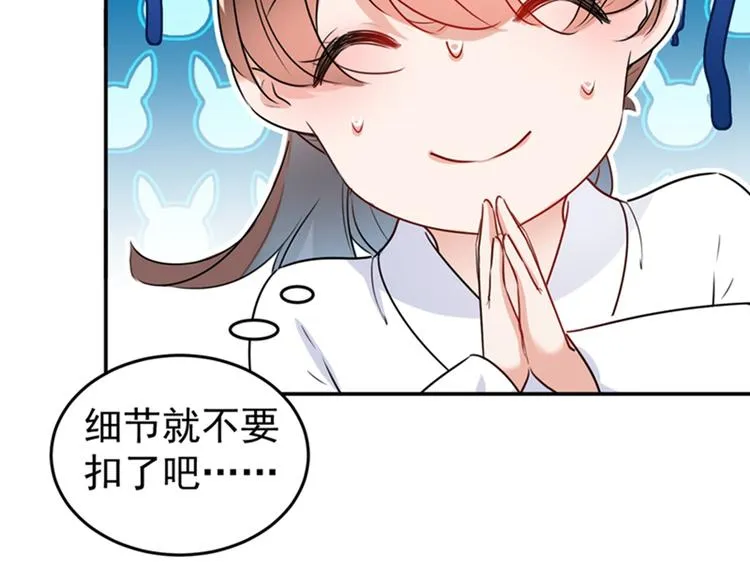 第149话 你在撩本王？ 第48页