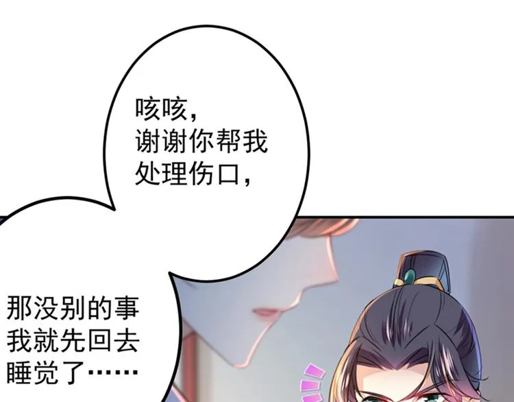 第149话 你在撩本王？ 第50页