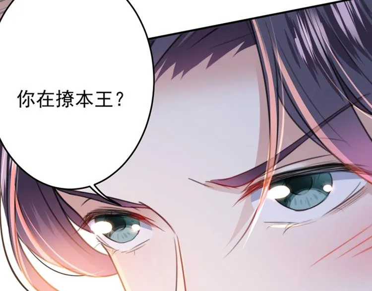第149话 你在撩本王？ 第71页