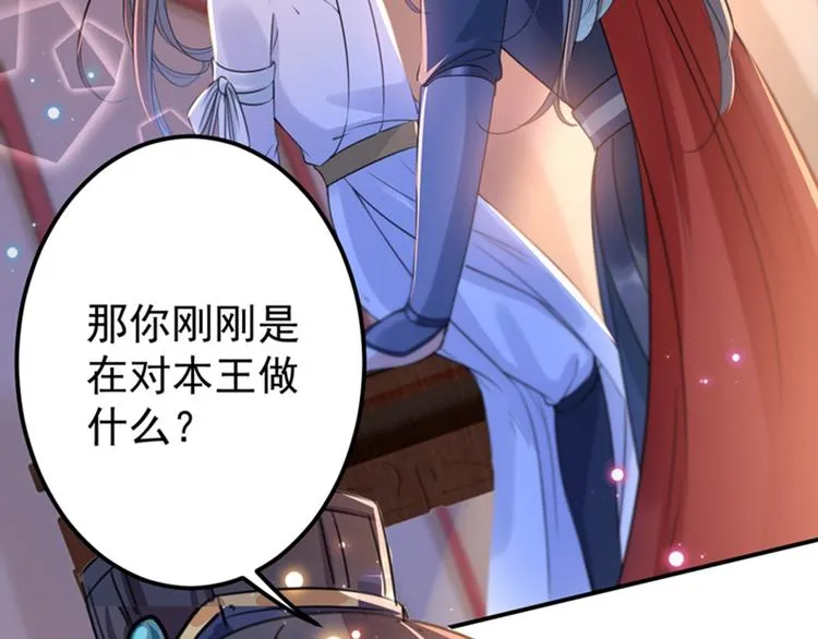 第149话 你在撩本王？ 第80页