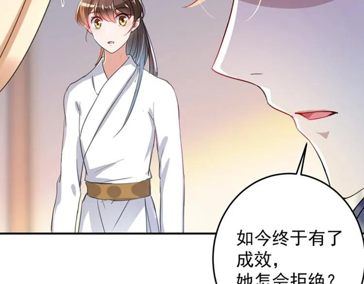 第150话 本王的夫人可以！ 第31页