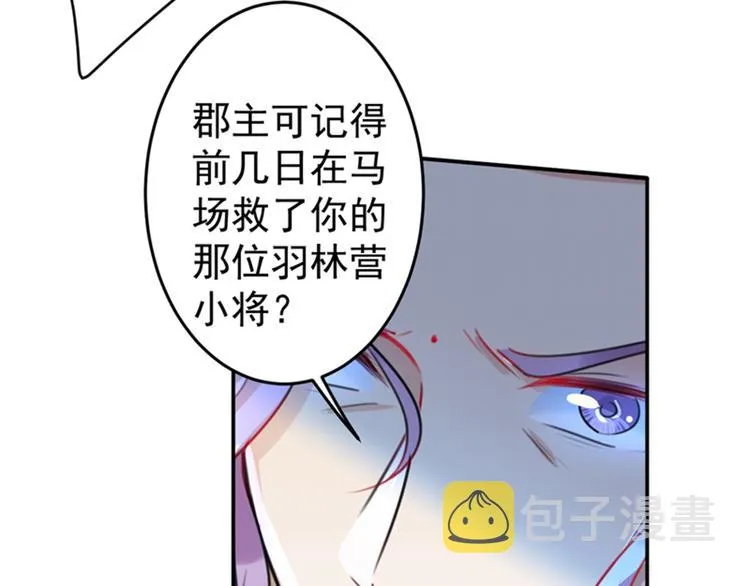 第152话 身份被识破！ 第43页