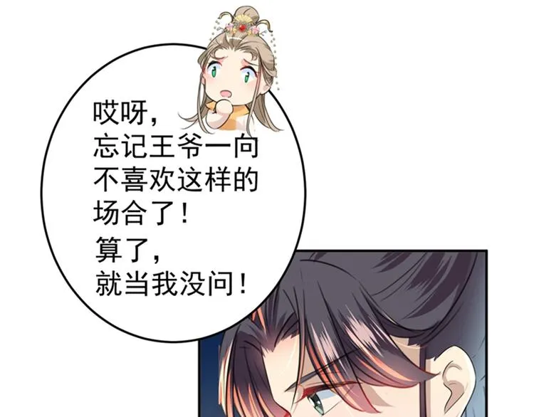 第151话 温柔体贴小奶狗？ 第21页