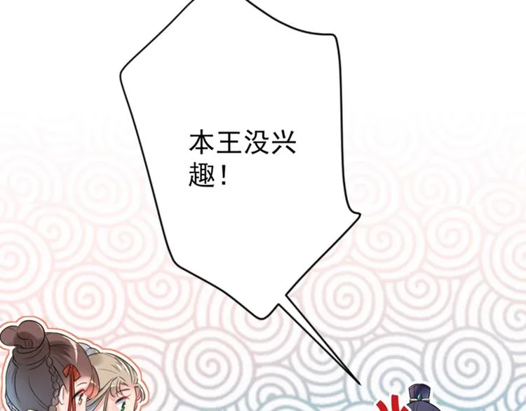 第151话 温柔体贴小奶狗？ 第24页