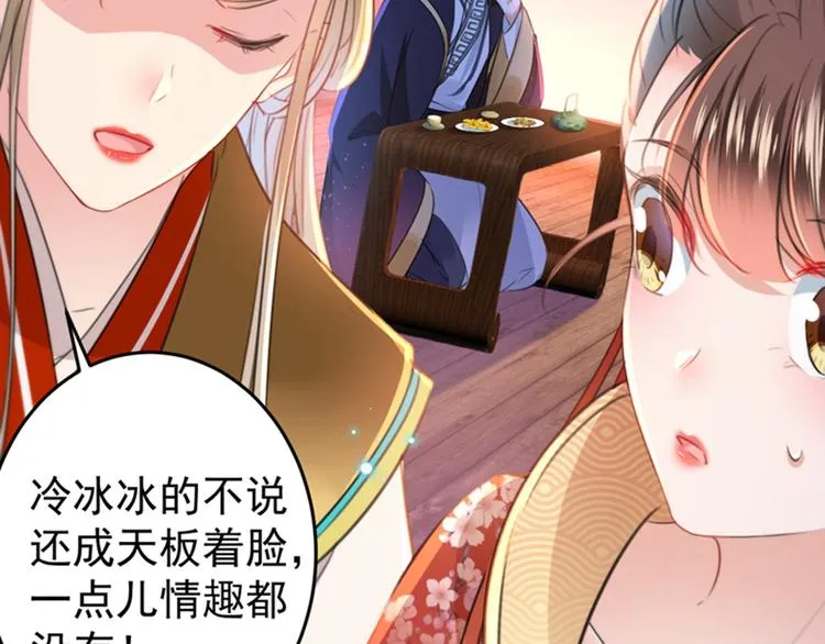 第151话 温柔体贴小奶狗？ 第27页