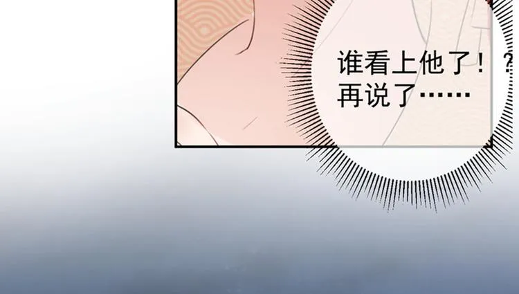 第151话 温柔体贴小奶狗？ 第30页