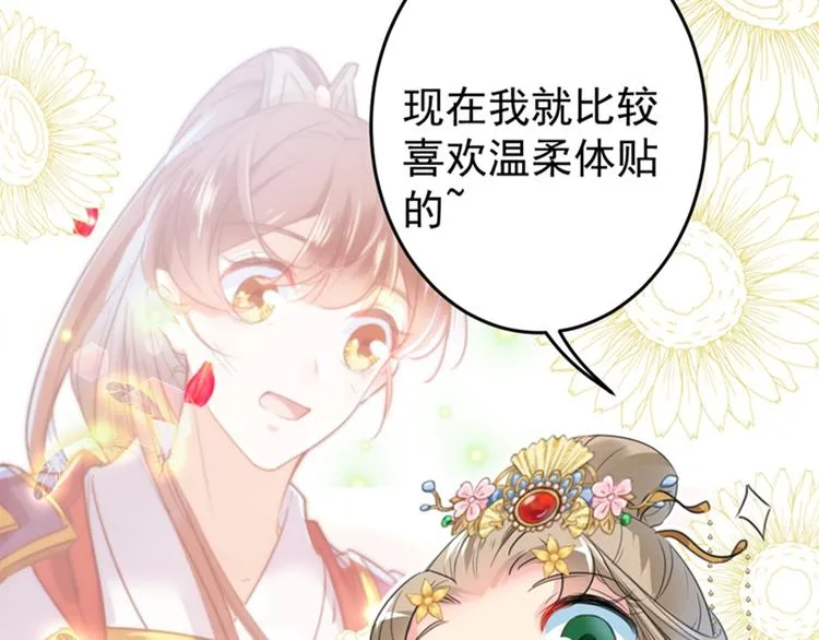 第151话 温柔体贴小奶狗？ 第36页