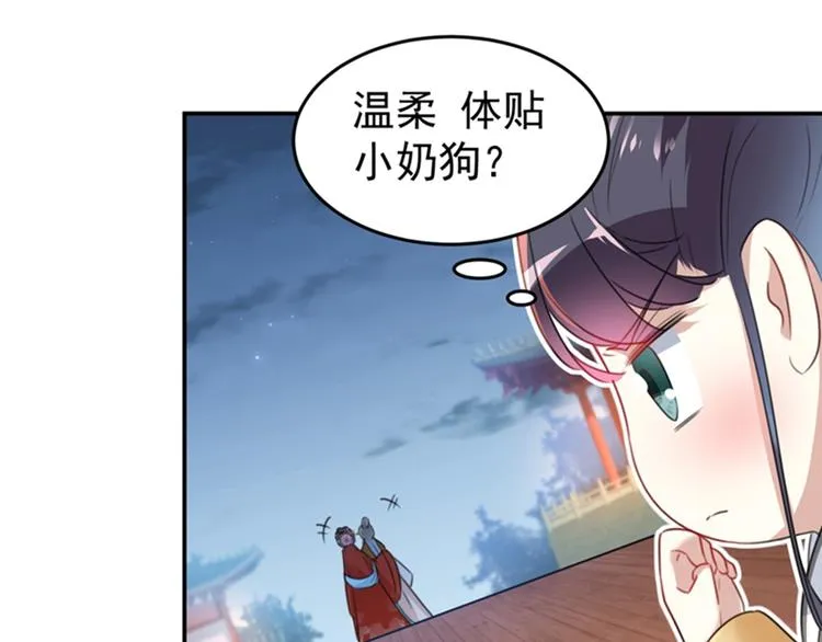 第151话 温柔体贴小奶狗？ 第41页