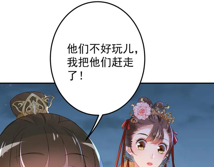 第151话 温柔体贴小奶狗？ 第74页