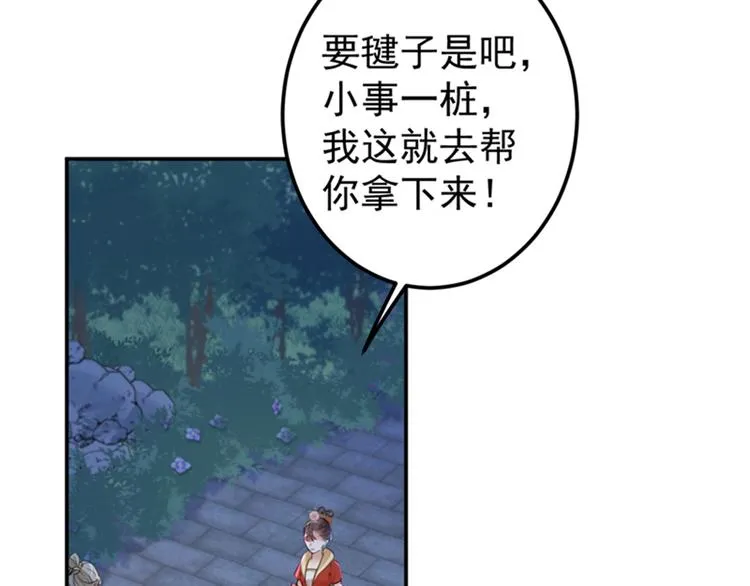 第151话 温柔体贴小奶狗？ 第79页