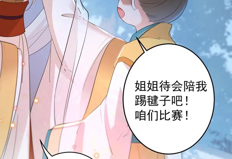 第151话 温柔体贴小奶狗？ 第87页