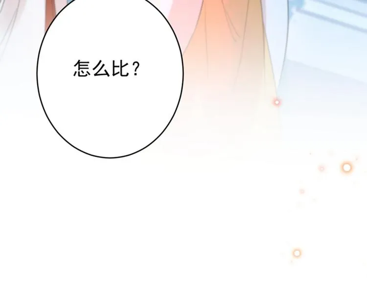 第151话 温柔体贴小奶狗？ 第88页