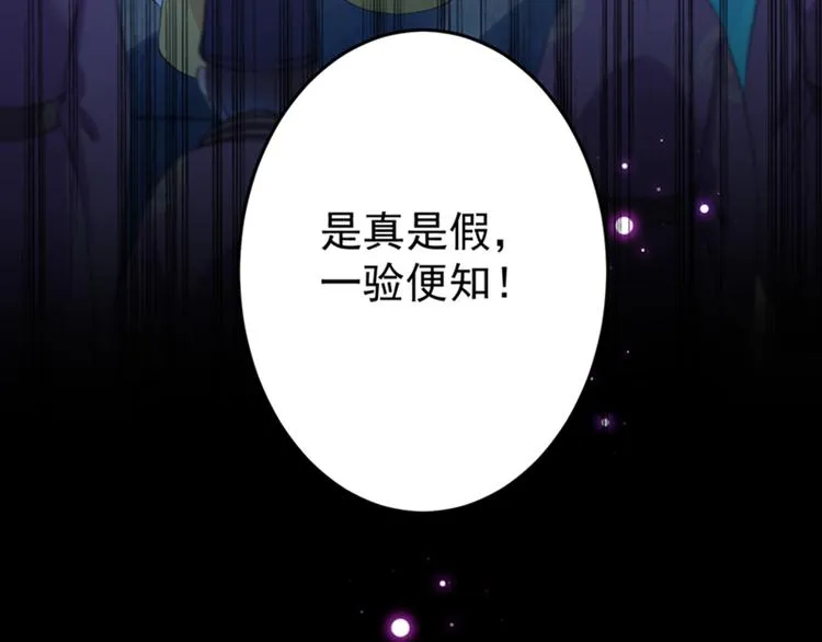 第153话 是真是假，一验便知 第93页