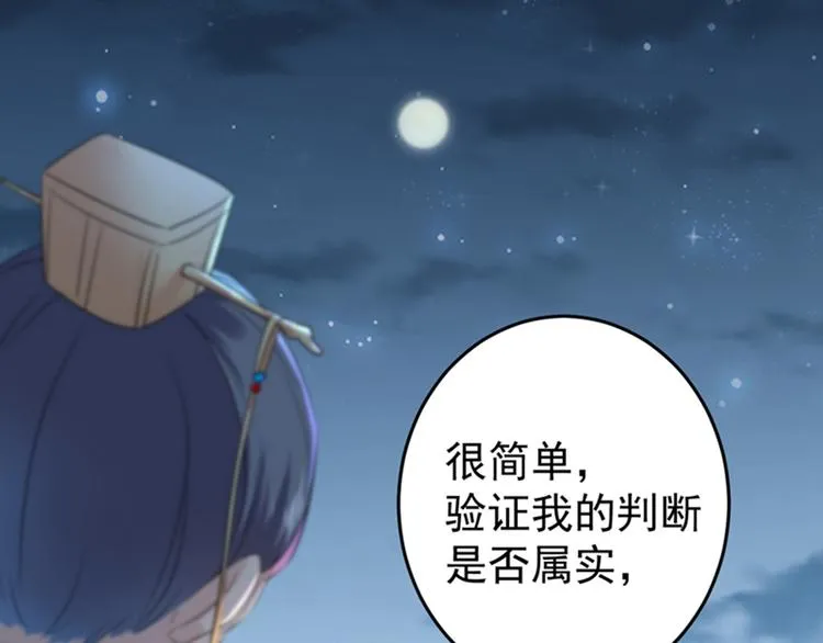 第154话 木双菡是男人！ 第8页
