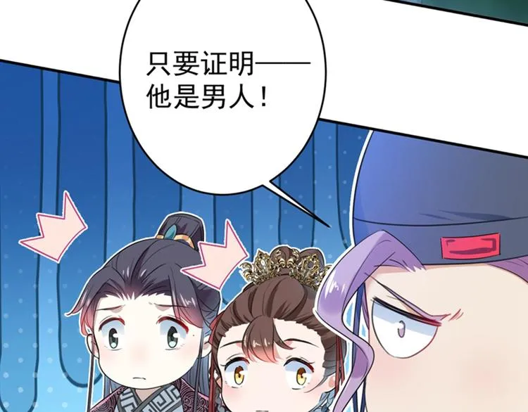 第154话 木双菡是男人！ 第11页
