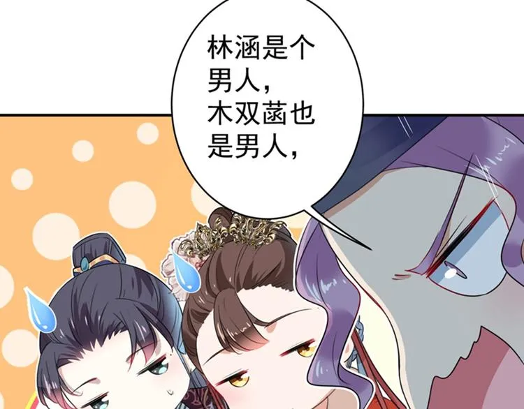 第154话 木双菡是男人！ 第13页