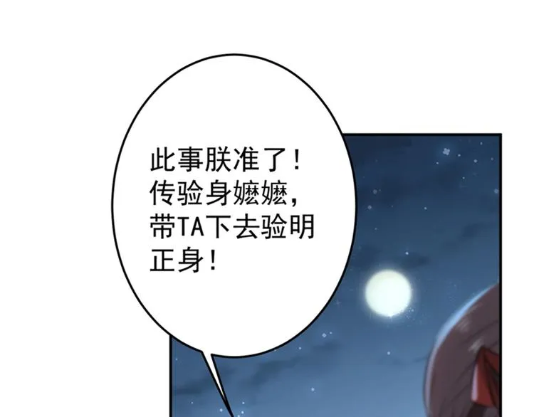 第154话 木双菡是男人！ 第18页