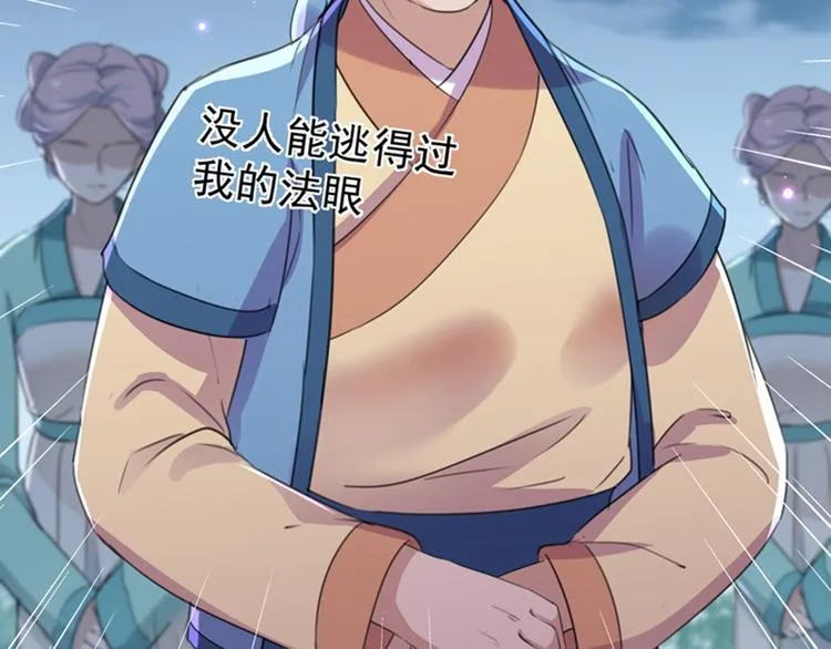 第154话 木双菡是男人！ 第31页