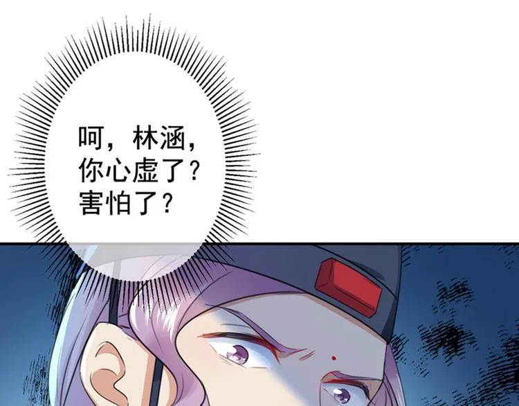 第154话 木双菡是男人！ 第40页